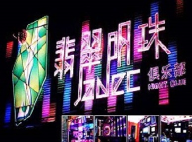 孟村哪里荤的KTV男模女漂亮多-翡翠明珠KTV好玩会所体验