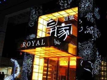 孟村高档KTV妹子质量哪家好-皇家壹号KTV高档娱乐体验