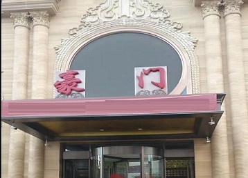 孟村哪个KTV少爷最好玩-豪门国际KTV消费少爷服务点评